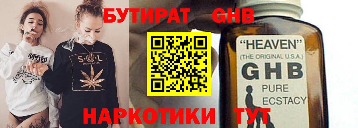 БУТИРАТ  Бутират бутик  Вход с VPN  Ефремов 
