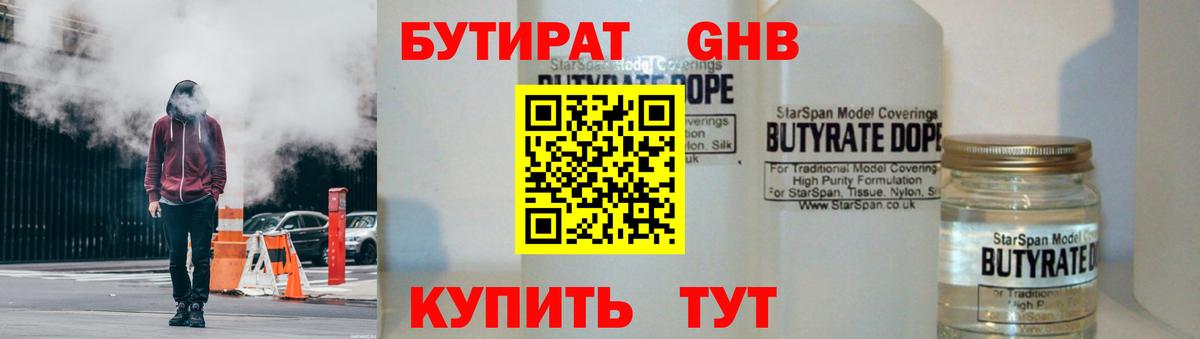 Бутират Butirat Ефремов