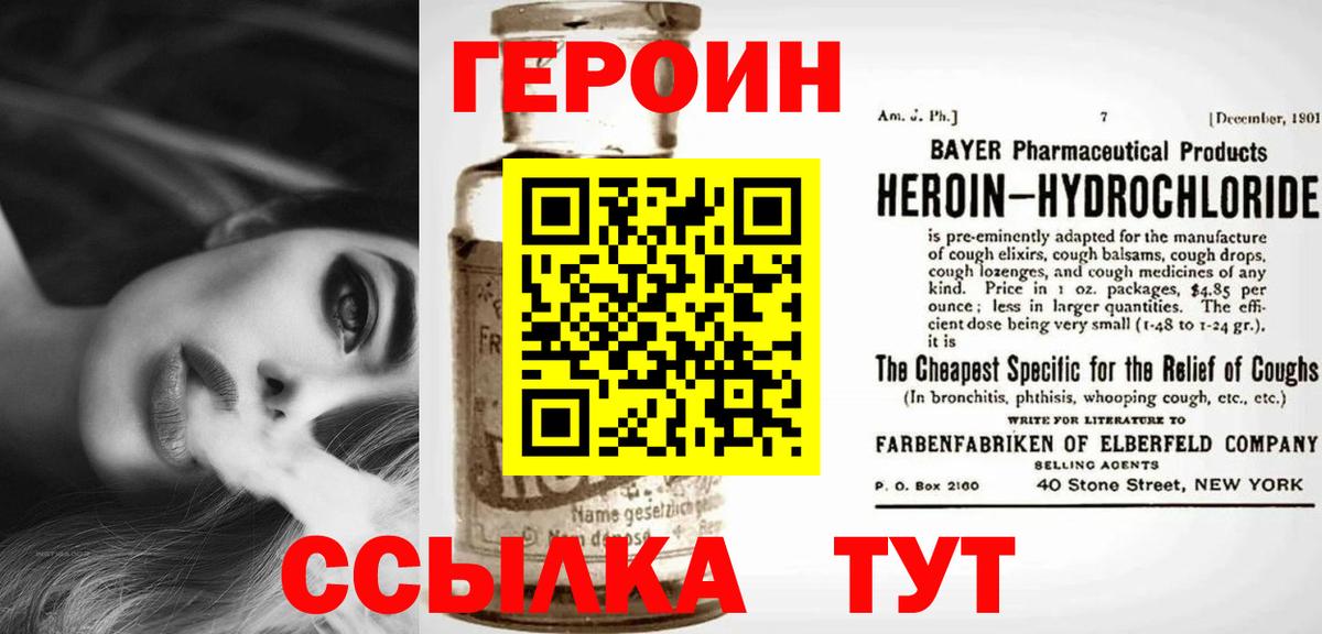 Героин белый Ефремов