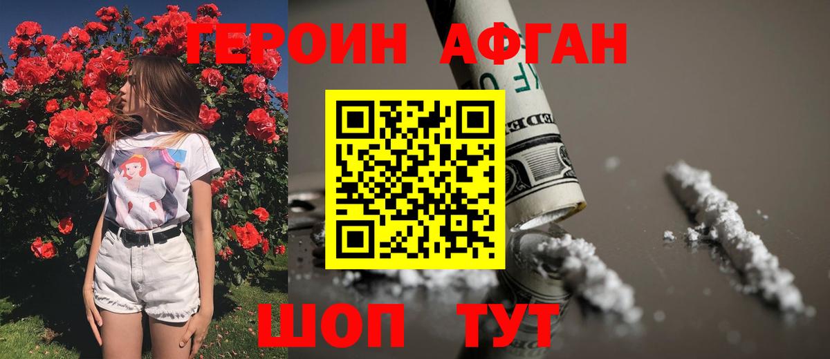 Ефремов  ГЕРОИН Афган  Героин  Вход с VPN 