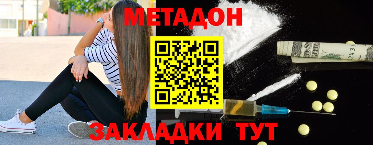 МЕТАДОН VHQ Ефремов